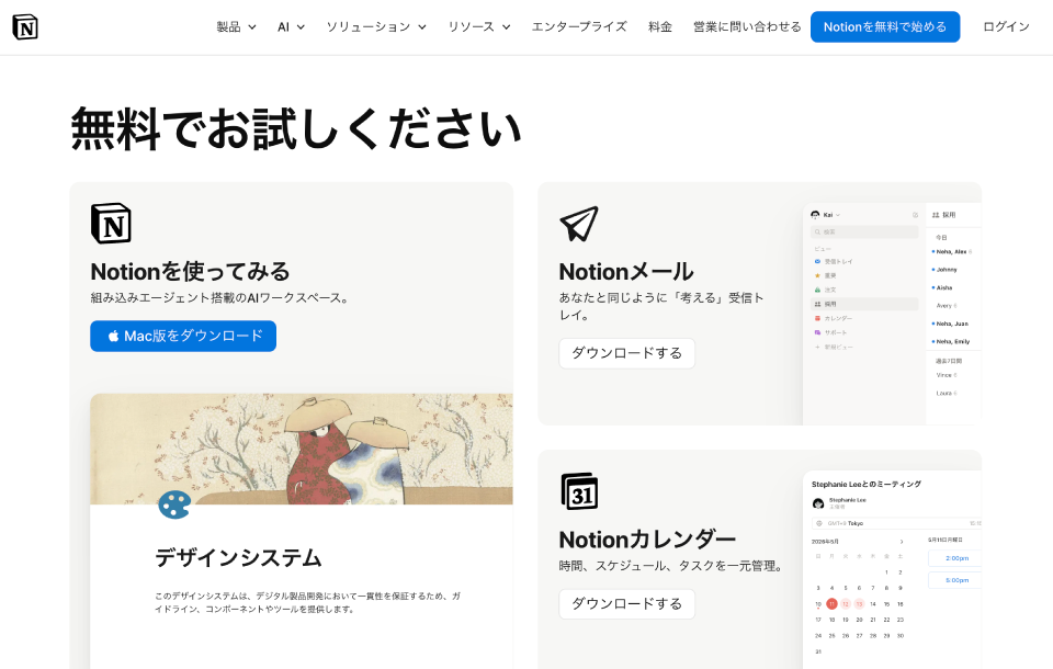 Notionのウェブサイト